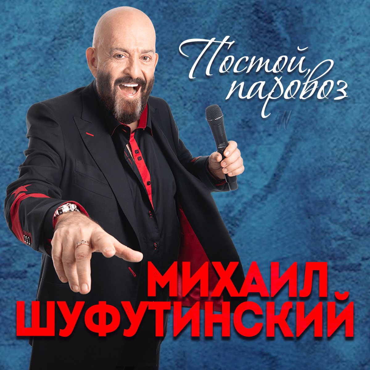 Шуфутинский душа болит mp3