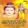 Har Baat KO Tum Bhulo Bhale Prabhu Ram KO Mat Bhulana - Single album lyrics, reviews, download