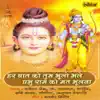 Stream & download Har Baat KO Tum Bhulo Bhale Prabhu Ram KO Mat Bhulana - Single