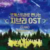 Studio Ghibli Meets Orchestra (Live) [Remastered] album lyrics, reviews, download