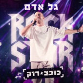 כוכב רוק artwork