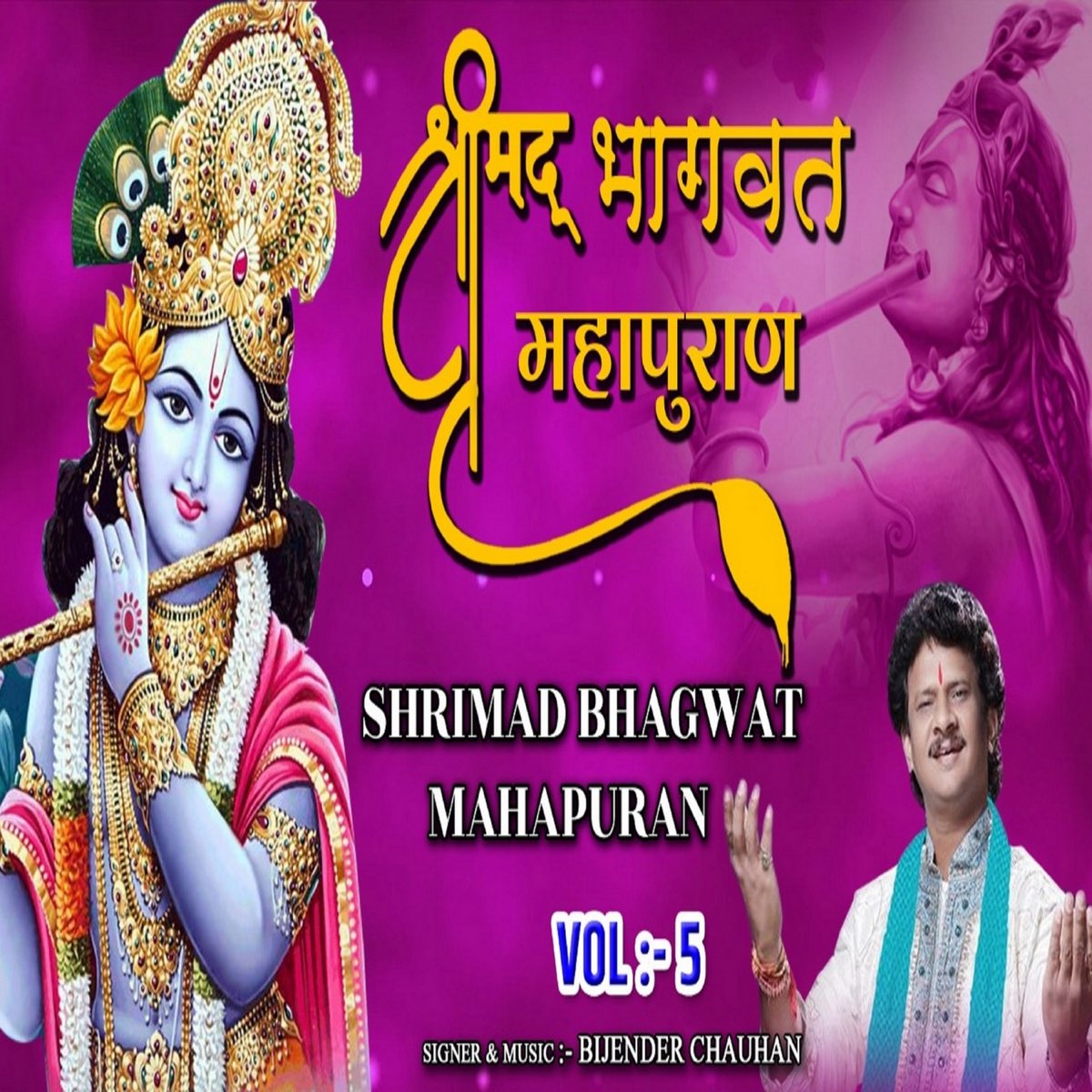 ‎Shrimad Bhagwat Mahapuran, Vol. 5 - Single By Bijender Chauhan On ...