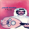 محمد عمر - حرف العين