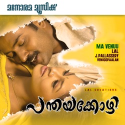 Sooraj S. Kurup & Vidhu Prathap - Sundariye