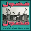 Ahl Jedba (Habibi Funk 015) - Single