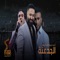 الجدعنة (feat. Ahmed Saad) - Ahmed Sheba lyrics