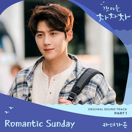 Cover artwork for Romantic Sunday