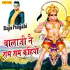 Balaji Nai Ram Ram Kahiyo song lyrics