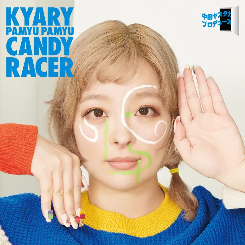 卡莉怪妞 Kyary Pamyu Pamyu – キャンディーレーサー (2021) [iTunes Plus AAC M4A]-新房子