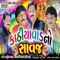 Same Kathe Velda - Suresh Rawal & Jaga Bhai Batala lyrics