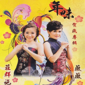 Queenzy (莊群施) & Weiisly (薇薇) - Da Di Hui Chun (大地回春) - Line Dance Choreographer