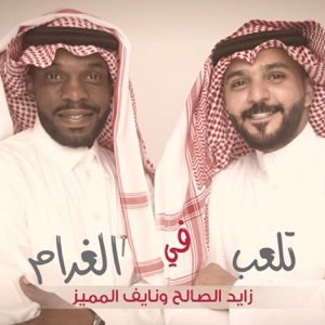 Telaab Fi Al Gharam - Single