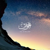 Surah Rahman  Quran Recitation artwork