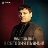 Почему ты мой друг сегодня пьяный скачать бесплатно mp3 - скачайте новый хит!