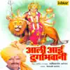 Aali Aai Durgabhavani - Single album lyrics, reviews, download