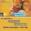 Stream & download Udhavikku Varalaamaa (Original Motion Picture Soundtrack) - EP