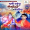 Chali Saiya Devghar Nagariya - Vivek Tiwari lyrics