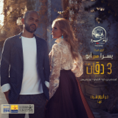 3 Daqat (feat. Yousra) - Abu