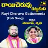 Rayi Cheruvu Gattumeeda - Single album lyrics, reviews, download