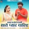 Bansa Na Sono Na Chandi Tharo Pyar Chahie - Bablu Ankiya & Sonu Kanwar lyrics