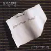 긴 사랑과 이별의 고백 album lyrics, reviews, download