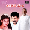 Kaaval Geetham (Original Motion Picture Soundtrack) - EP