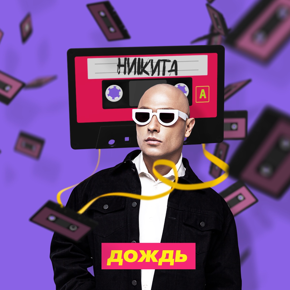 Певец Никита – Дождь: слушать и скачать mp3 песню