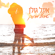 טירוף מתוק - Eyal Golan