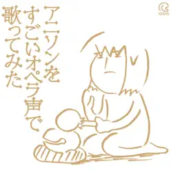 Try to Sing Anime Song with Awesome Opera Voice - EP - IOSYS Try to Sing Anime Song with Awesome Opera Voice - EP - IOSYS