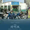 Stream & download 라이브 (Original Television Soundtrack) Pt.3 - Single