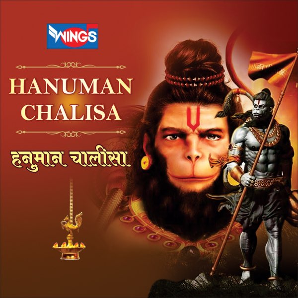 Hanuman Chalisa - EP by Nazim Ali on Apple Music