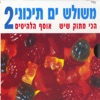 משולש ים תיכוני 2