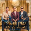 מי יגיד לך לא - Single