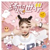 Zhang Wen Qi - 歹物仔緊閃 (三立戲劇《戲說台灣》片頭曲)