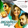 Iruvudellava Bittu (Original Motion Picture Soundtrack) - EP