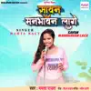 Savan Manbhavan Lage - Single album lyrics, reviews, download