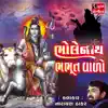 Bholenath Bhabhut Vado - Single album lyrics, reviews, download