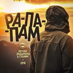 Рапапам (feat. Miyagi & Эндшпиль) - Single by 9 Gramm album reviews, ratings, credits