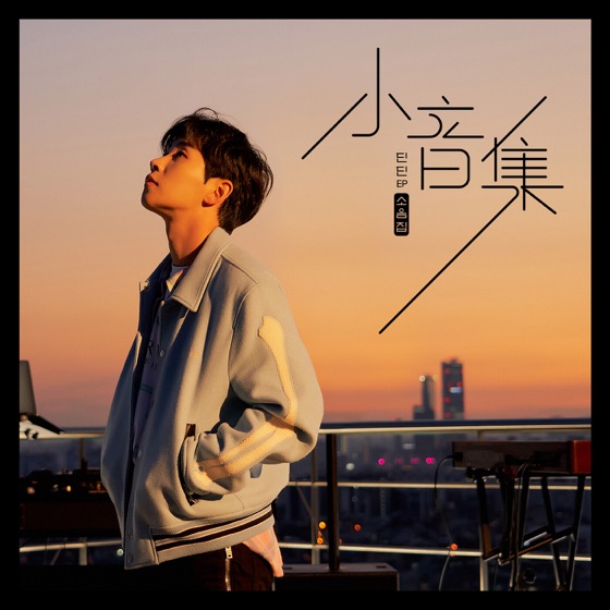 Cover artwork for To you (feat. JEONG SEWOON)