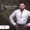 Elwaqet Mahsoub - Single