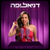 לא מסתדר - Single