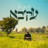 יש בך הכל - Single