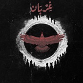 غربان (feat. Tag) artwork