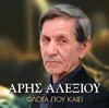 Aris Alexiou - Den Exeis Mesa Sou Kardia