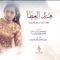 Hend Al3taa - Ahlam & Fayez Al Saeed lyrics