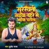 Sarswati Maiya Tahare Se Naiya Chalata - Single