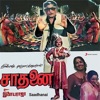 Saadhanai (Original Motion Picture Soundtrack) - EP, 1986