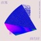 Pulse (feat. Mike Luzecky & Dayna Stephens) - Invisible Architecture, Alan Kwan, Jordan Gheen, Matt Young & 無形建築 lyrics