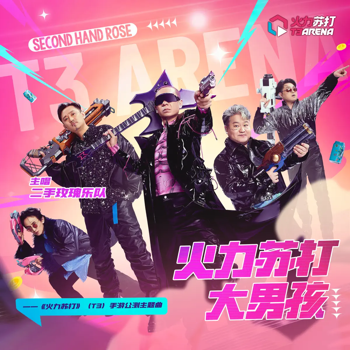 二手玫瑰乐队 - 火力苏打大男孩 - Single (2023) [iTunes Plus AAC M4A]-新房子