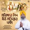 Sacheyar Sikh Baithe Satgur - Bhai Harjit Singh Ji Hazuri Ragi Baba Bakala Sahib lyrics